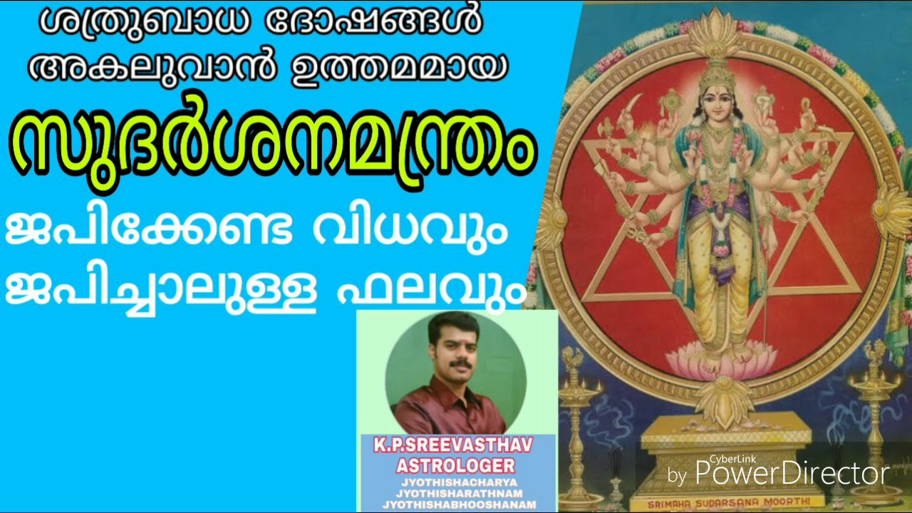 മഹാസുദർശന മന്ത്രം ജപിക്കേണ്ട വിധം MAHASUDARSANA MANTRA BENEFITS | K.P.SREEVASTHAV ALATHUR 9447320192