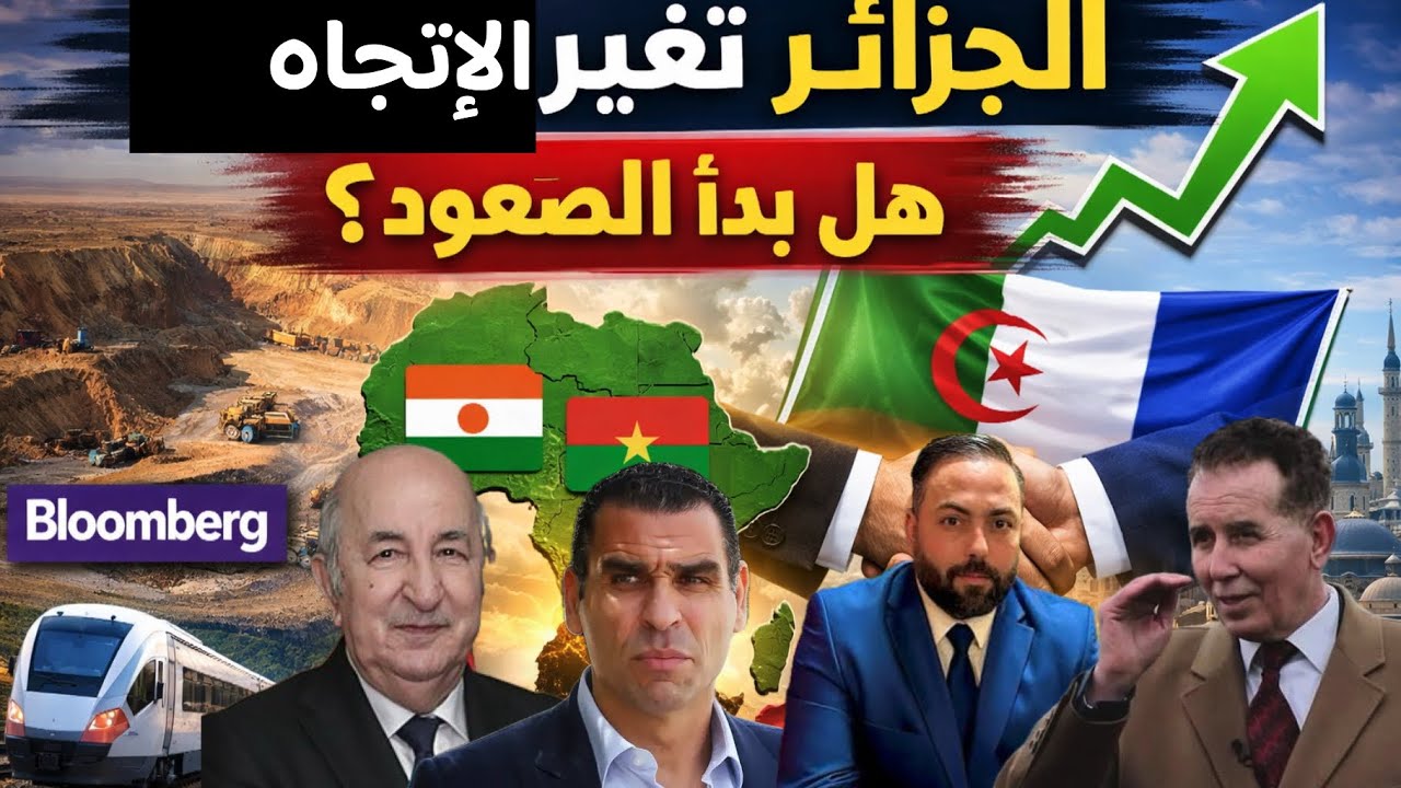 الجزائر 2026: مؤشرات خفية على بداية مرحلة جديدة… هل نحن أمام منعطف تاريخي؟