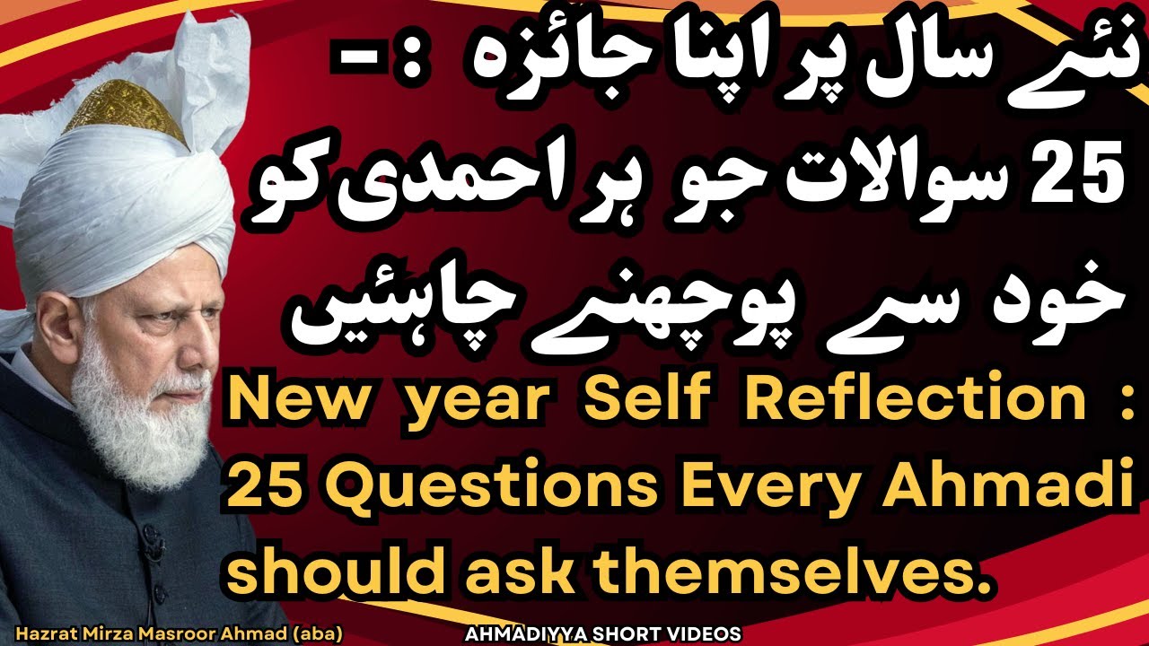 New year Self Reflection: 25 Questions Every Ahmadi should ask themselves.Hazrat Mirza Masroor Ahmad