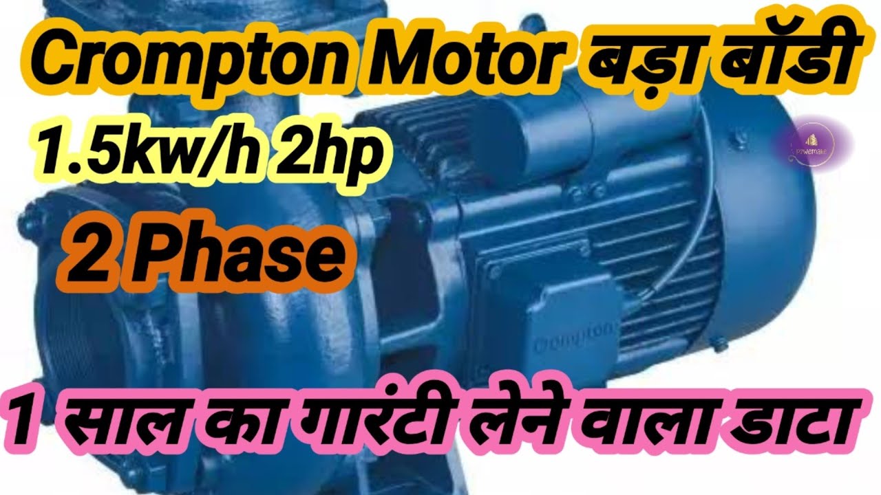 2 hp crompton motor winding data | 2 hp crompton motor data | पतला लम्बा बॉडी  Double Phase