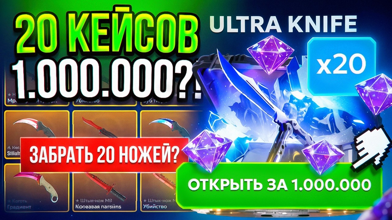 этот КЕЙС СТОИТ 50.000₽ а я ОТКРЫЛ ЕГО 20 РАЗ ! КАКИЕ НОЖИ я ВЫБИЛ С НЕГО ?!