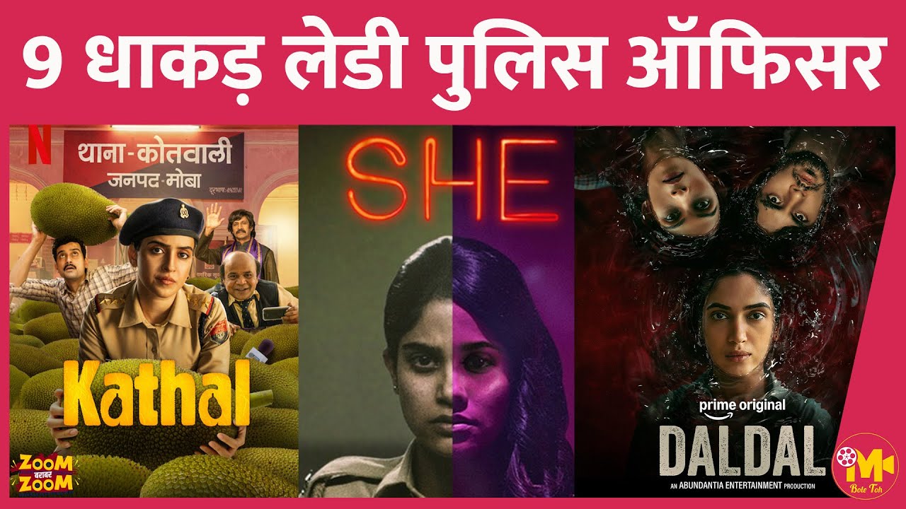 इन 9 Lady Police Officers ने हिंदी सिनेमा में धमाकेदार परफॉरमेंसेज़ दी हैं, आपकी फ़ेवरेट कौन हैं?