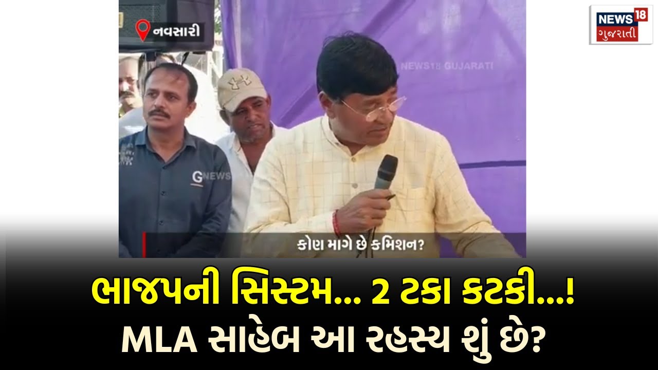 Navsari News | આર.સી.પટેલ કયા કમિશનની કરે છે વાત ? RC Patel Is Talking About Which Commission | N18V