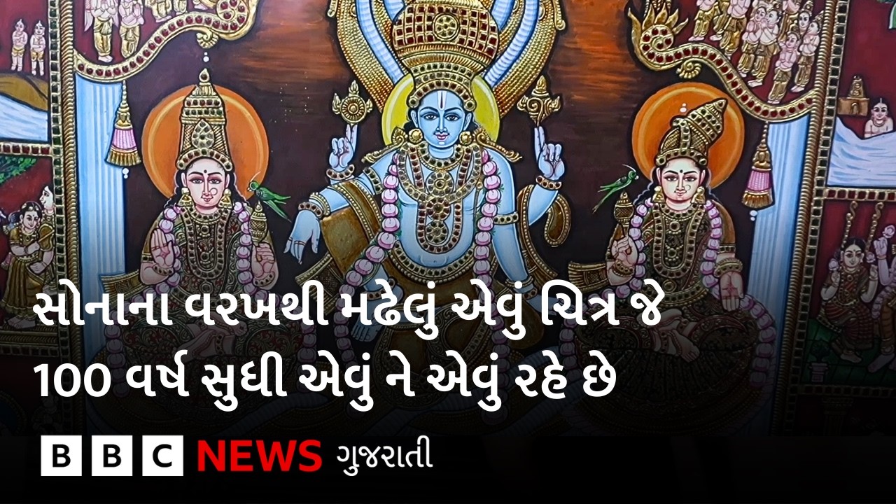 Thanjavur paintings : સોનું અને કિંમતી પથ્થરોથી આ ચિત્રો કેવી રીતે બને છે?