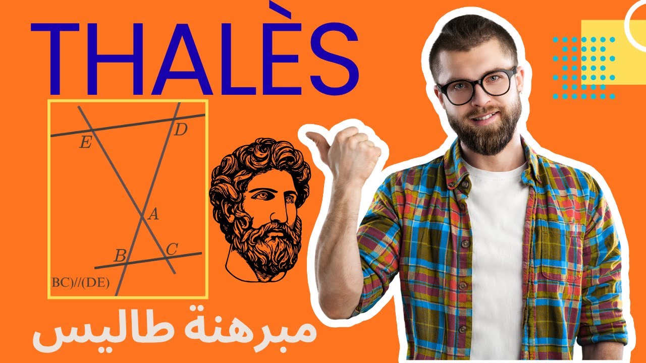 Théorème de Thalès 3 année collège  خاصية طاليس الثالثة إعدادي