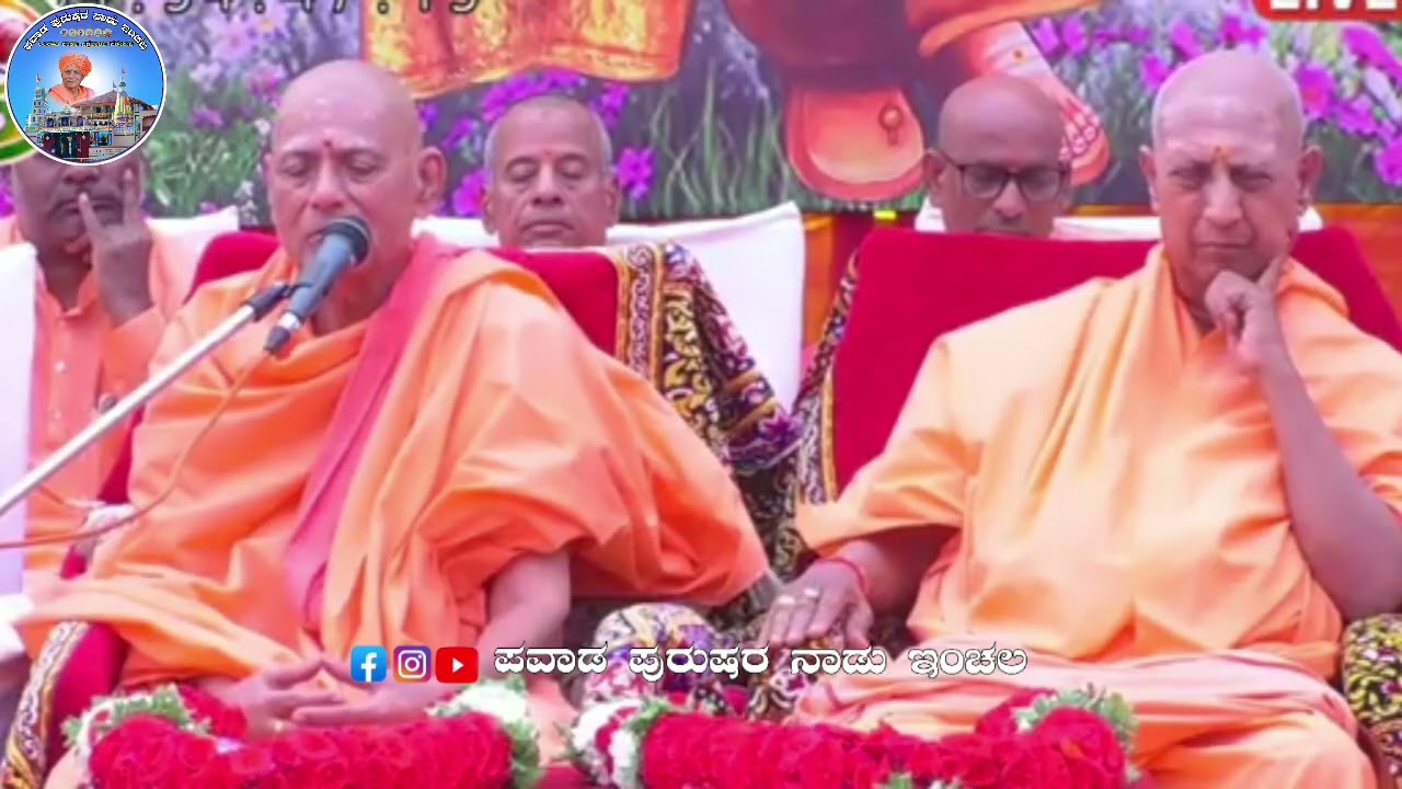 #bidara ಶ್ರೀ ಶಿವಾನಂದ ಭಾರತಿ ಮಹಾಸ್ವಾಮೀಜಿಗಳ ಪ್ರವಚನ ಶ್ರೀ ಗುರುದೇವಾಆಶ್ರಮ ಬೀದರ