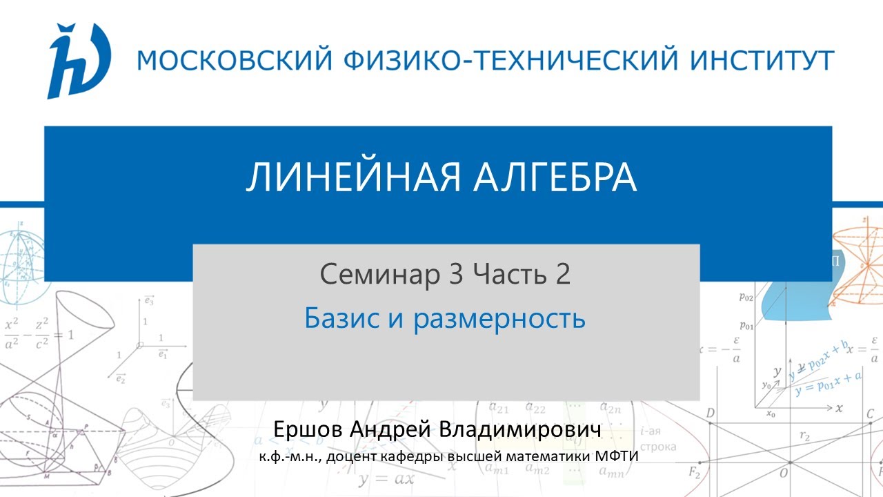 3.2 Базис и размерность.
