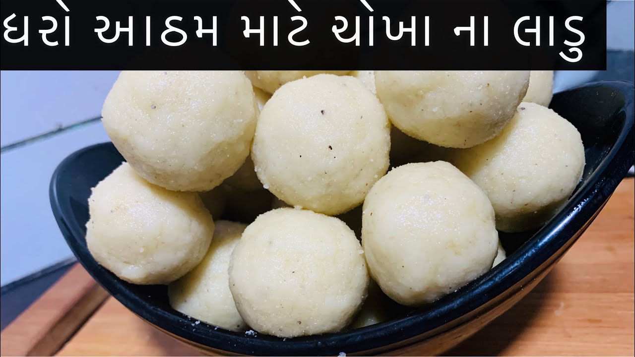 ચોખા ના લોટ ના લાડુ બનાવવા ની રીત ।। Rice flour ladoo recipe.