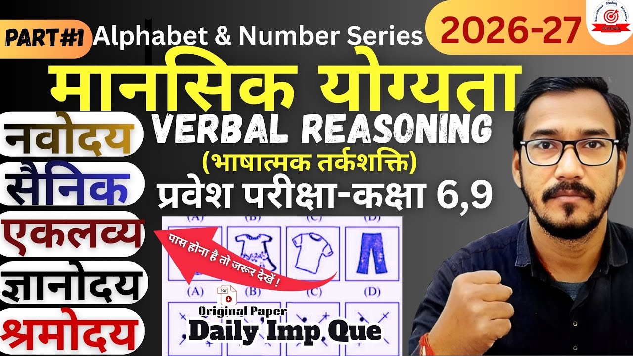 Mansik Yogyata Reasoning Chapter Wise Questions for Navodaya Sainik Eklavya Class 6 & 9