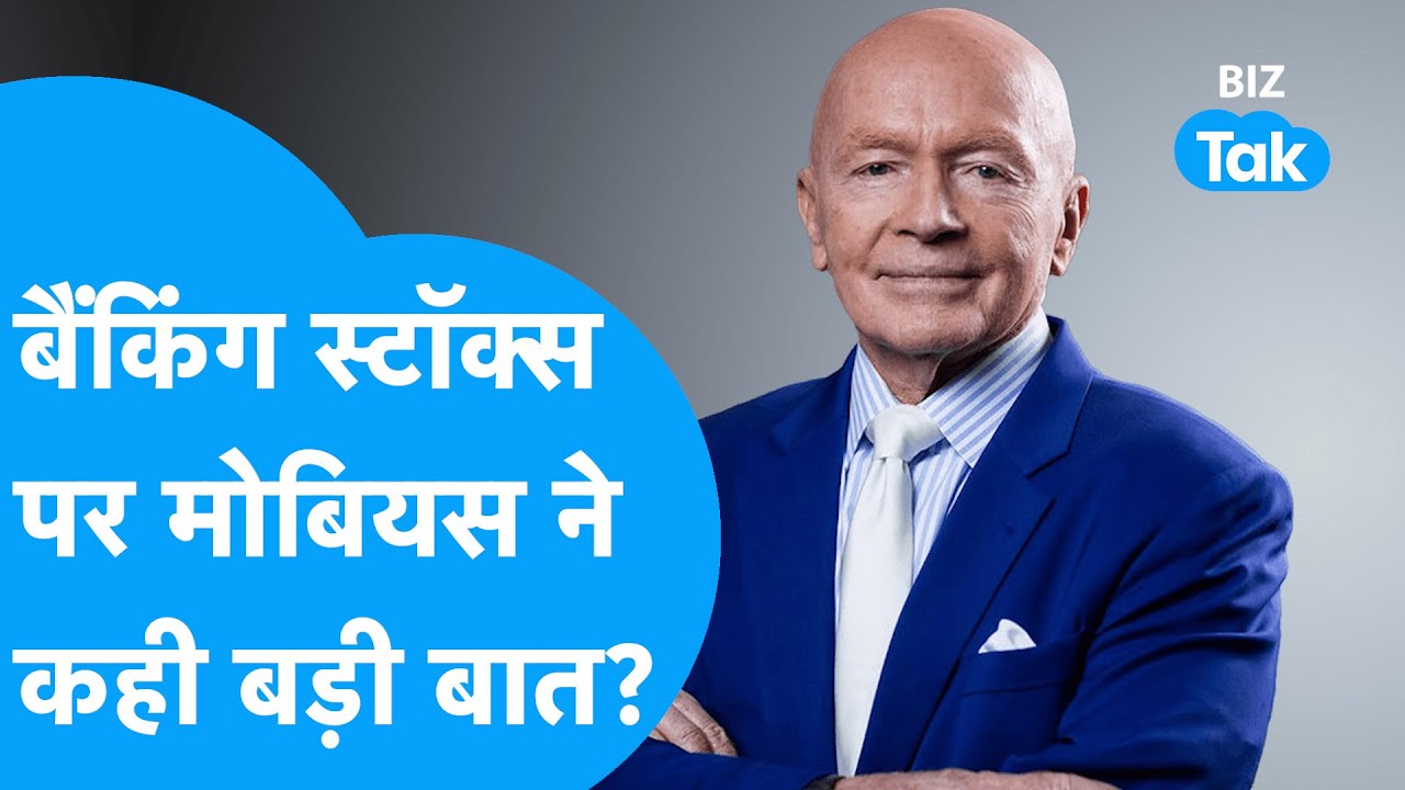 Share Market पर Mark Mobius की बड़ी भविष्यवाणी, Banking Share में होगा खेल ! |BIZ Tak
