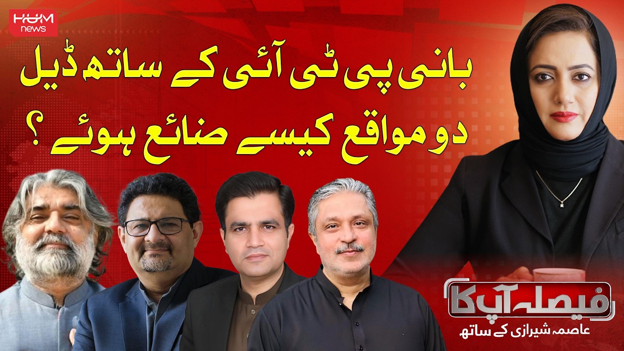 Faisla Aapka with Asma Shirazi | Why Two Crucial Deals with Imran Khan Failed? | Hum News | Pakistan