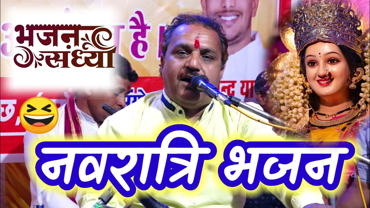 नवरात्रि भजन || एक माँ की दूसरी माता से पुकार || रामकिशोर मुखिया यादव-9450067562