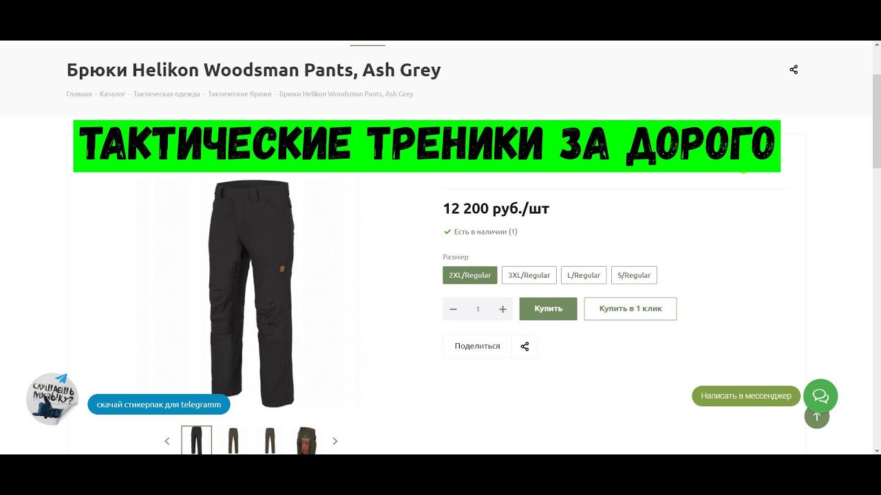 Обзор тактических брюк HELIKON TEX WOODSMAN (лесной мужик)