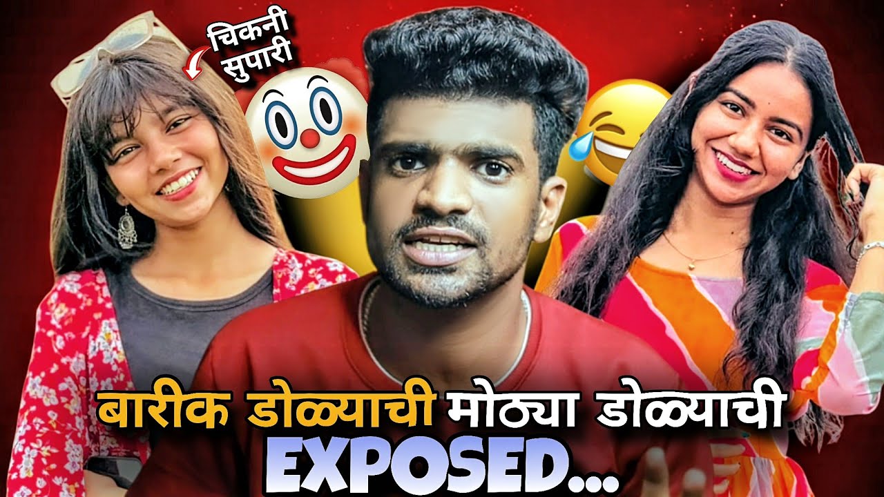 BARIK DOLA MOTHA DOLA EXPOSED | Mrunal Ash Samta Ash Roast | New Marathi Roast