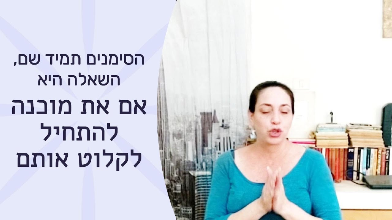 ✨💫הסימנים תמיד שם. השאלה היא אם את מוכנה להתחיל לקלוט אותם💫✨