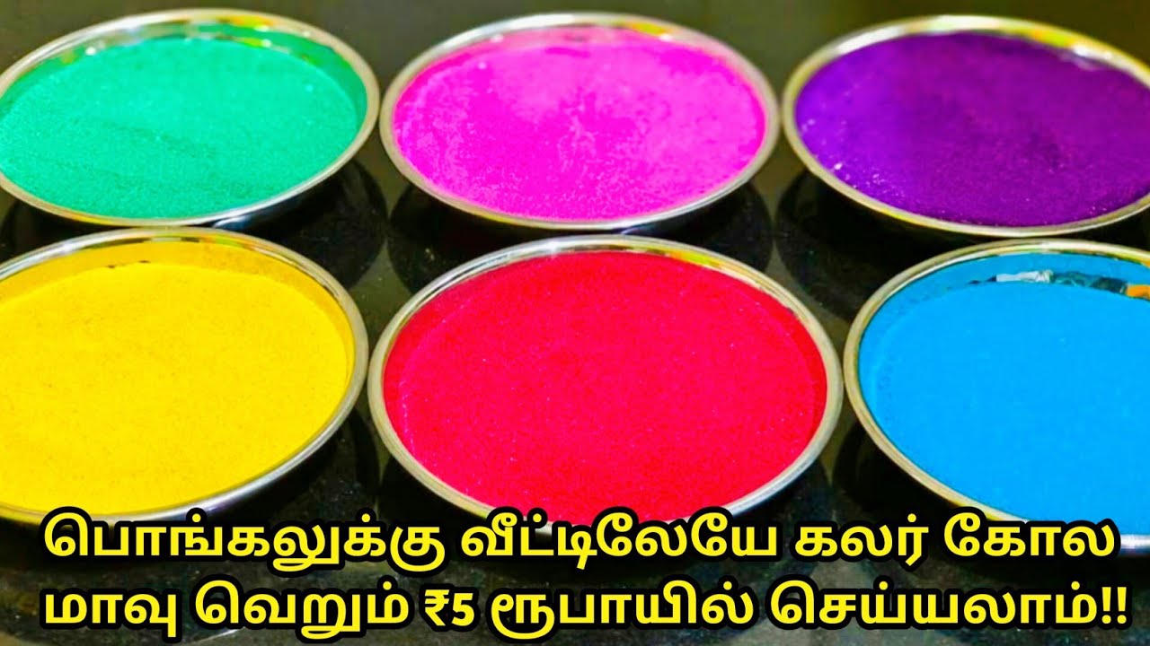 How to Make Rangoli Colour at Home | Homemade Rangoli Colour Powder With Sand | Colour Powder Mixing