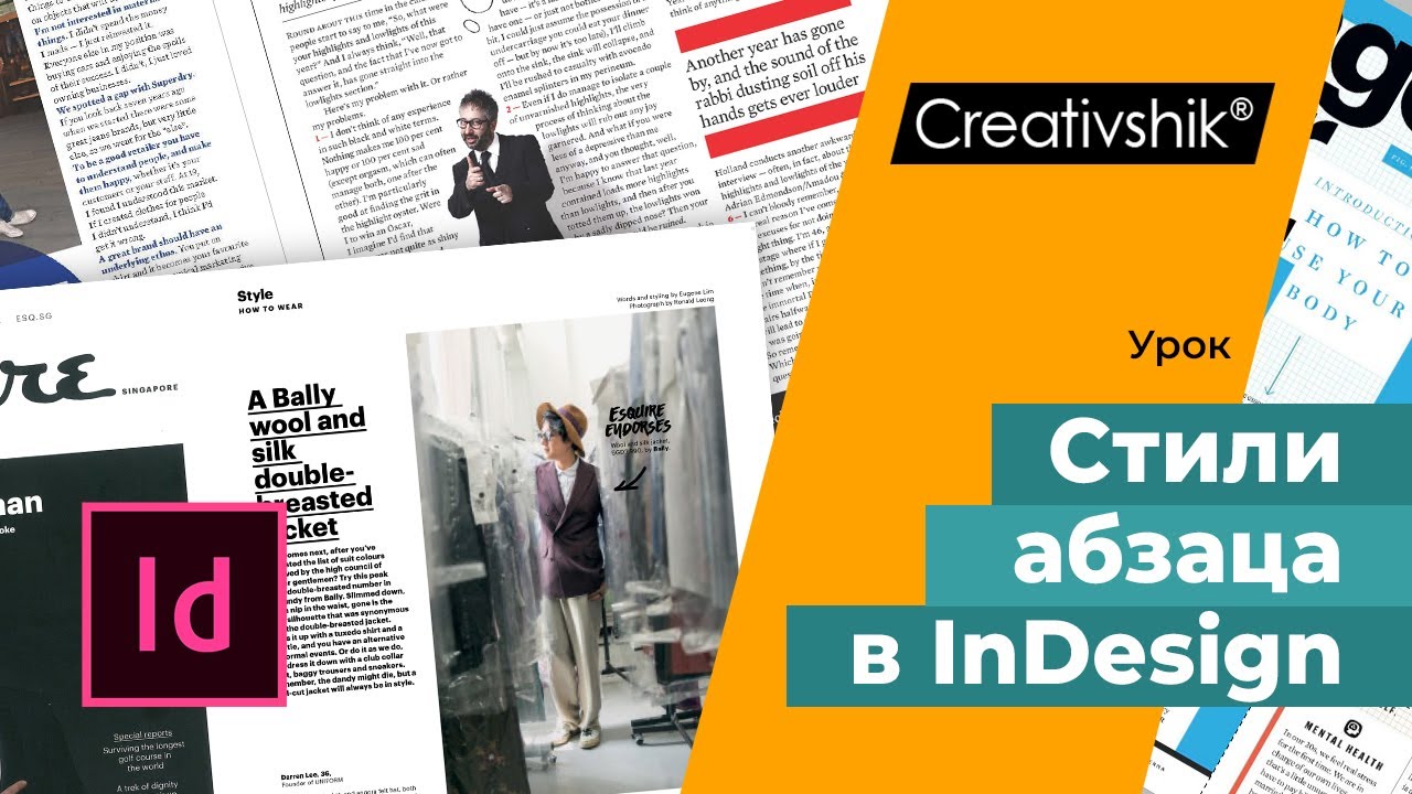 Adobe InDesign. Стили абзаца