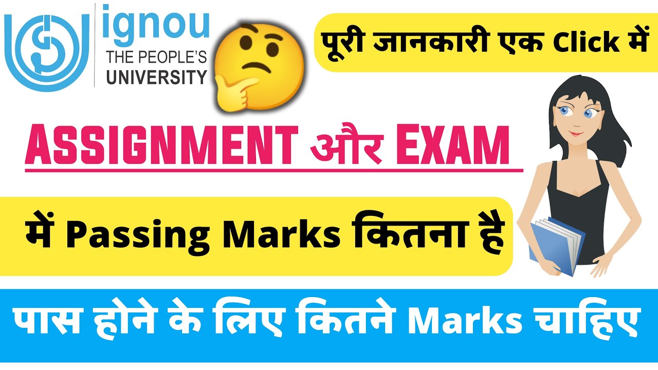 IGNOU Assignment Passing Marks | IGNOU Exam Passing Marks | Passing Marks All Information