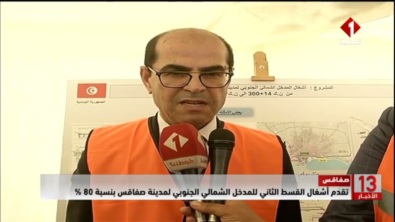 تقرير التلفزة الوطنية التونسية حول تقدم اشغال القسط 2 من المدخل الشمالي الجنوبي لصفاقس 21-5-2025