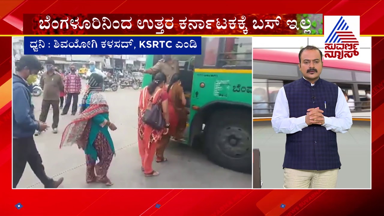 KSRTC MD Shivayogi Kalasad Reacts Over Lack Of Buses To North Karnataka From Bengaluru