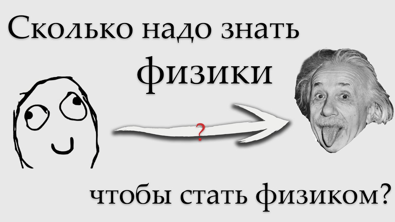 Какую физику изучают на физфаке? В чем разница общей физики и теоретической?