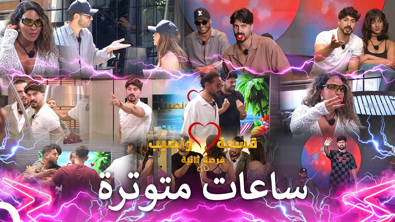 مشاهد شجار قسمة ونصيب #6 | Qesma w Naseeb - قسمة و نصيب