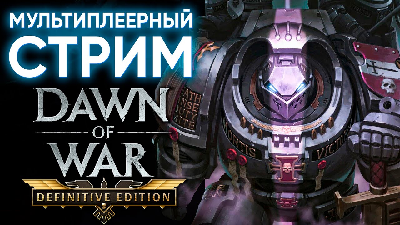 СЕРЫЕ РЫЦАРИ В DOW | ORDO MALLEUS | Warhammer 40'000: Dawn of War - Unification Mod