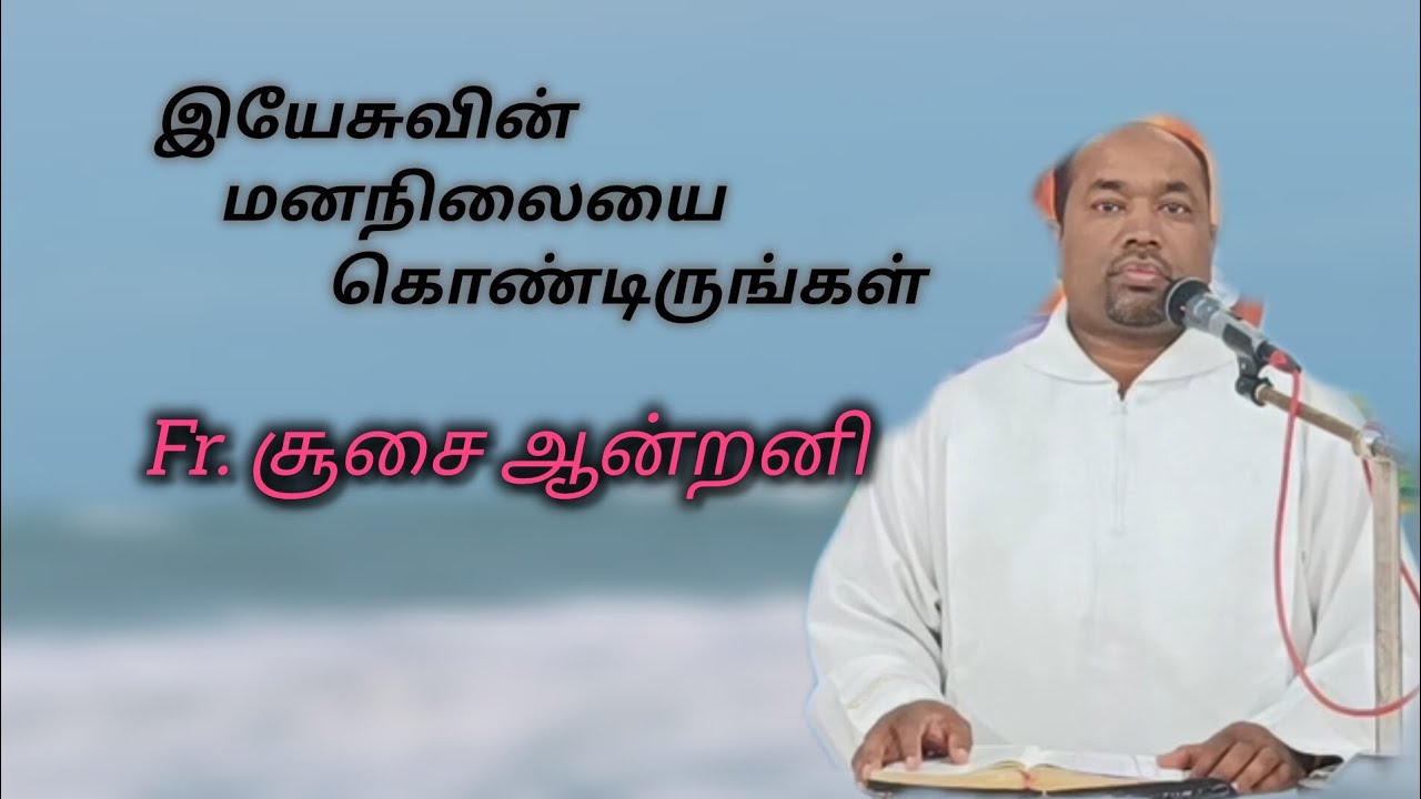 இயேசுவின் மனநிலையை கொண்டிருங்கள் #subscribe #kanyakumari #tamil #madha #blessing #song 