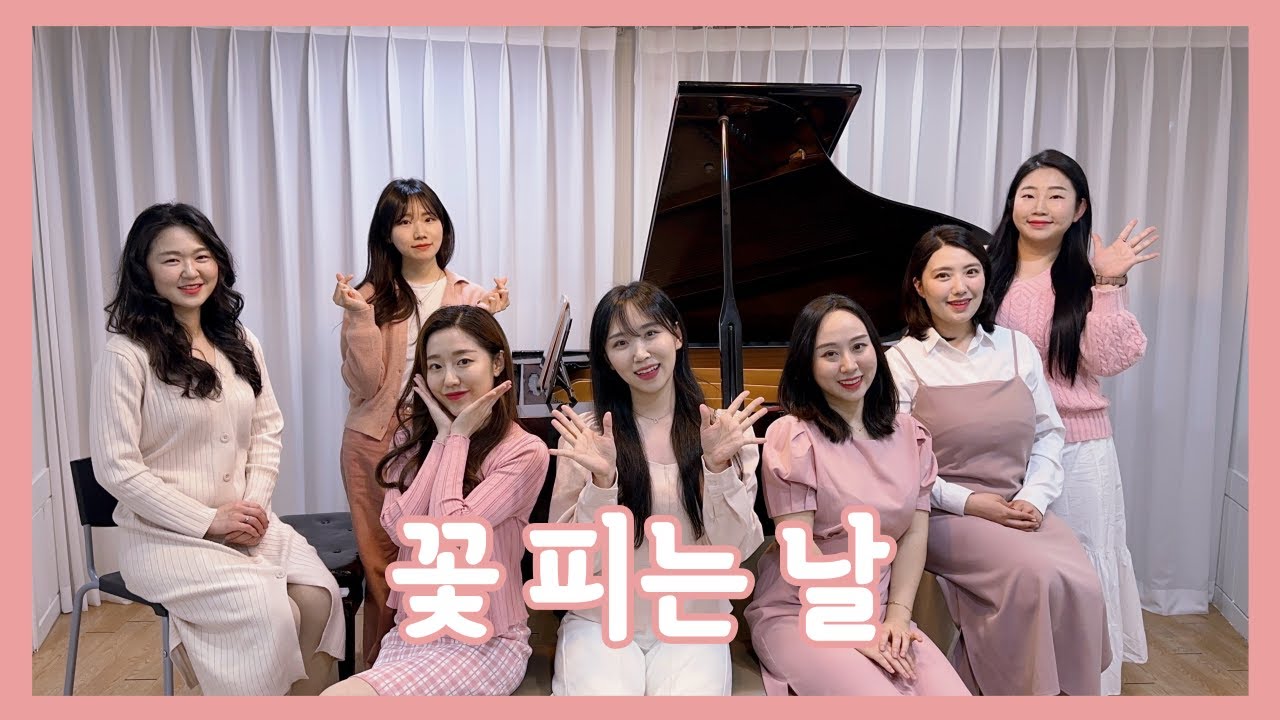 한국가곡 '꽃 피는 날' 합창버전!🌸
