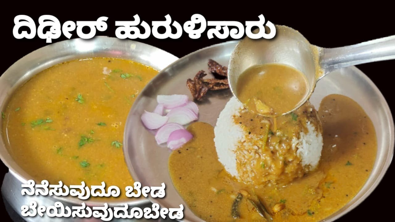 ಹುರುಳಿ ಕಾಳು ನೆನಸದೆ ಬೇಯಿಸದೆ ಧಿಡೀರ್ ಆಗಿ ಮಾಡಿ ಹುರಳಿ ಸಾರು /Instant hurali saaru /Horse gram rasam