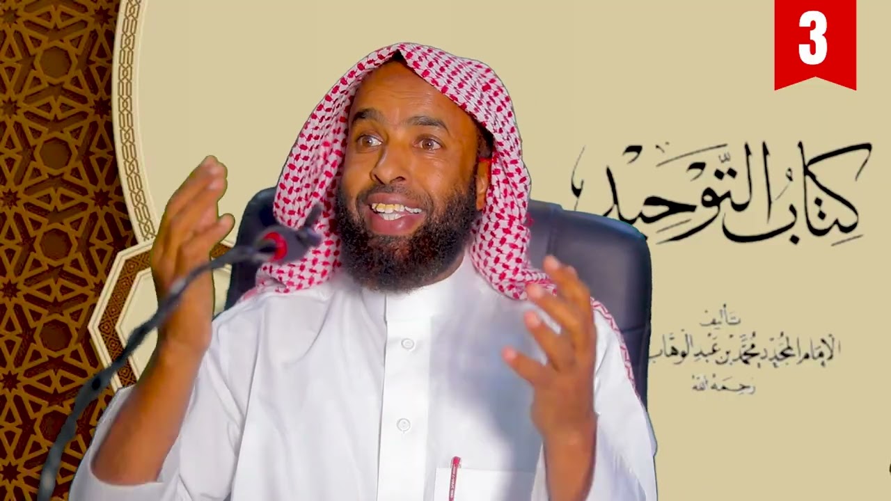 kitaabu Tawxiid | Xalqadii 3aad | Sh.Shacbaan