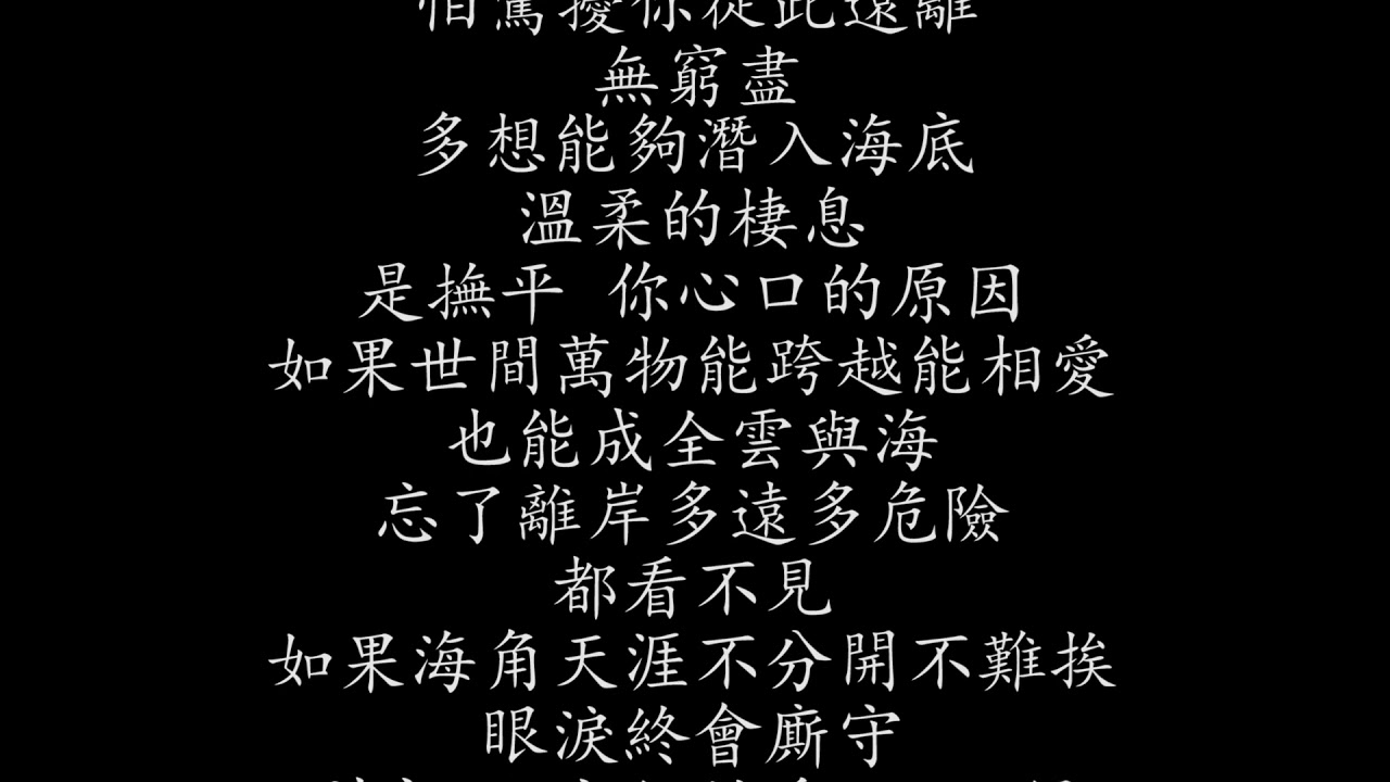 雲與海歌詞