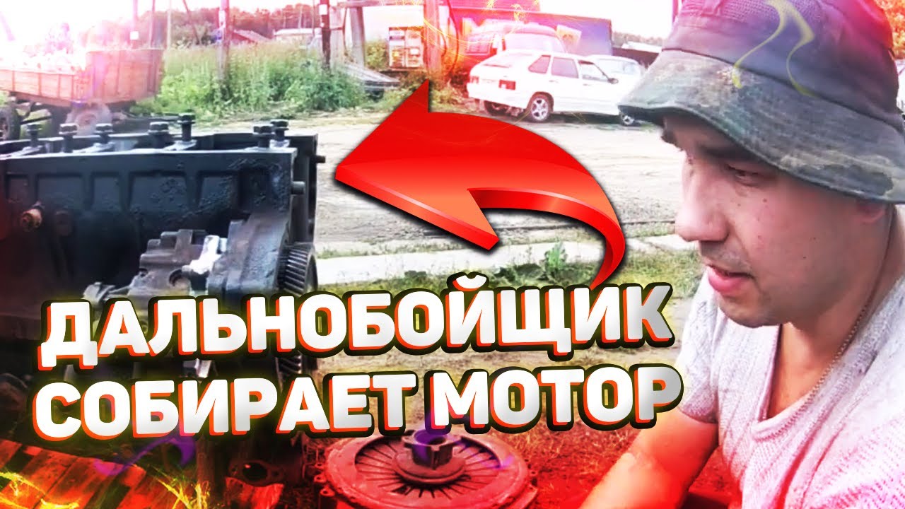 Дальнобойщик собирает мотор. Ман тга, D 2876.