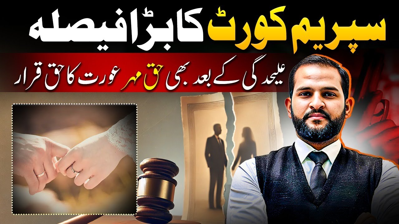 Land Mark Judgement about Haq Mehar By Supreme Court | Big Decision | Advocate Mian Abdul Mateen