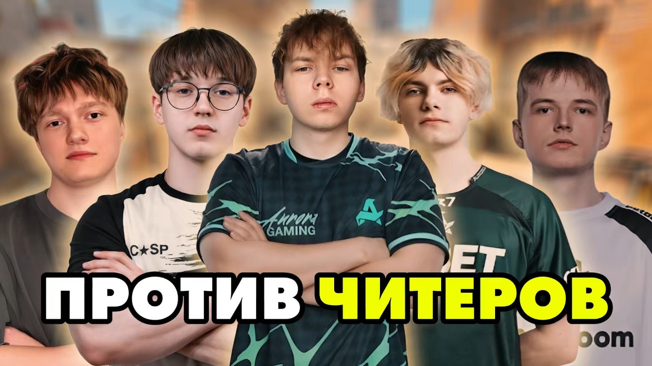 Они Играют с Радаром! WW Team Играют Против Команды Читеров
