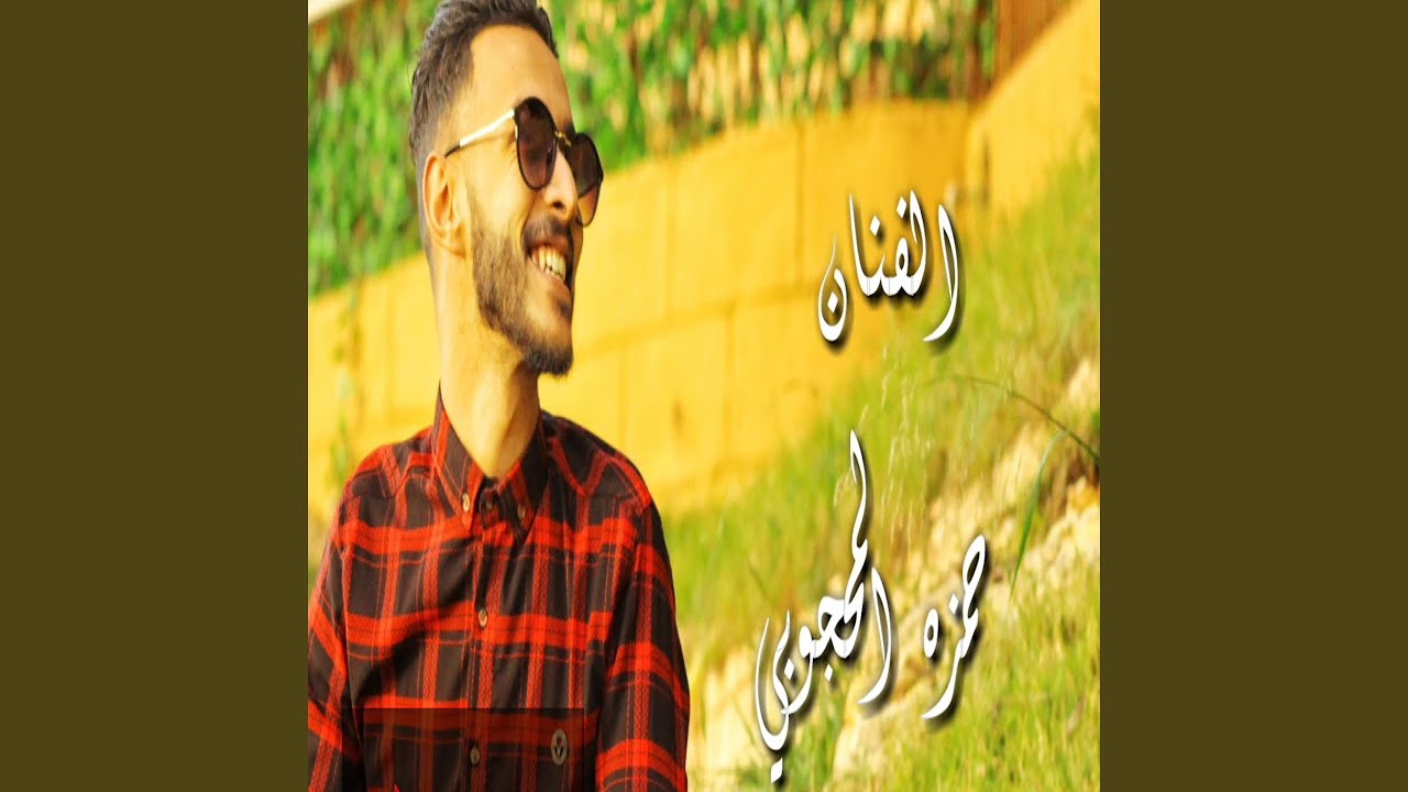 Haflet Ala marg Part 02 - حلفة على مرج 2