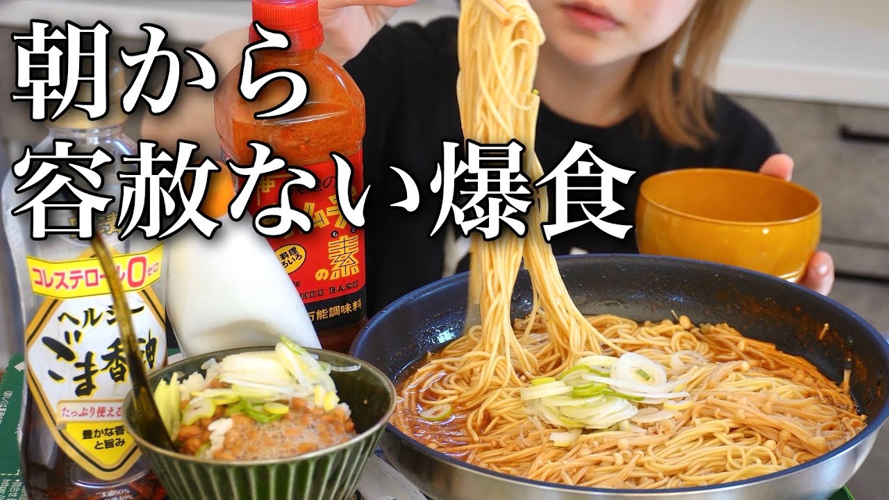 【二日酔いの朝】脂たっぷりの辛いラーメンと納豆ご飯にがっつく主婦。
