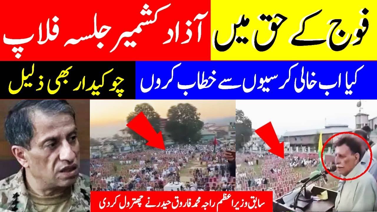 Azad Kashmir Jalsa Flop | Govt Failed To Fill Stadium With People | Azad Kashmir Jalsa