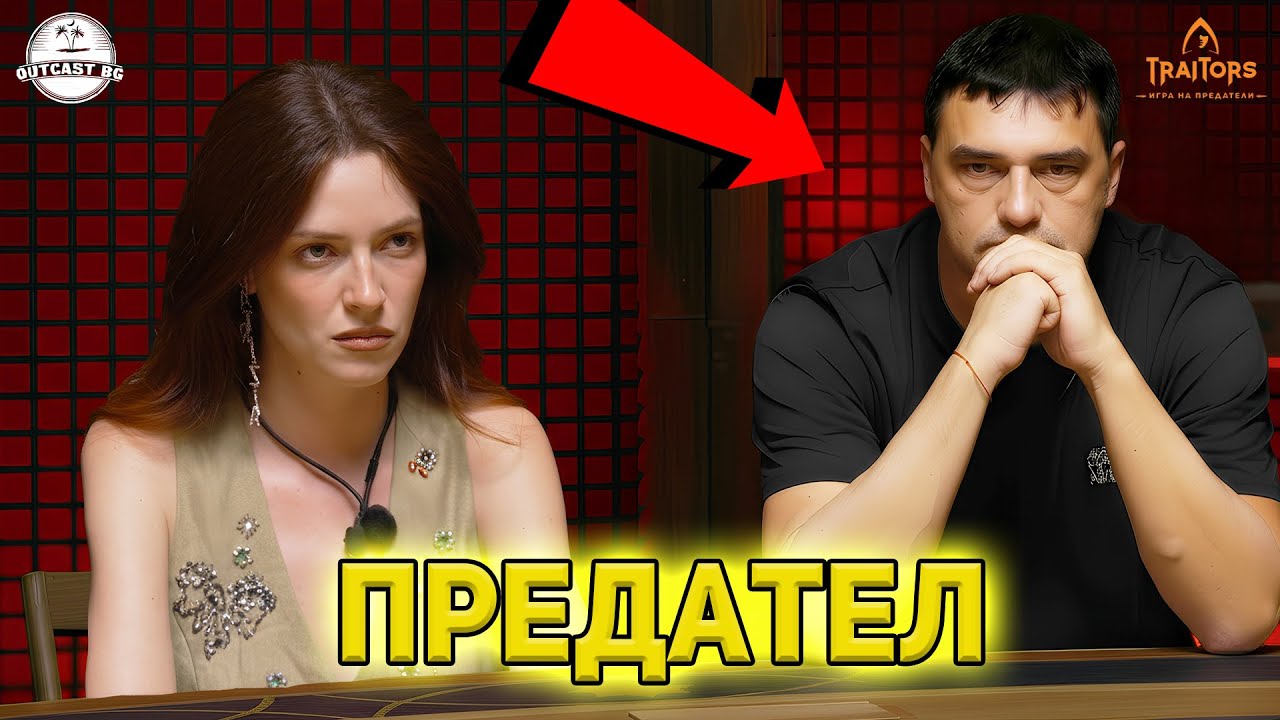 НЕЧУВАНО! Как Владо СЧУПИ ИГРАТА и ПРЕЦАКА всички?