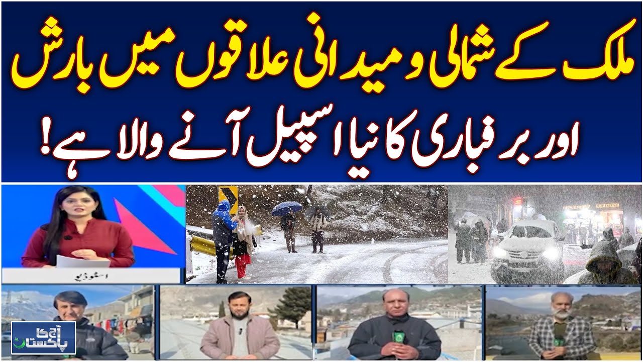 Pakistan Weather Update | Rain & Snow Forecast | Muzaffarabad | Gilgit-Baltistan - Aaj Pakistan News