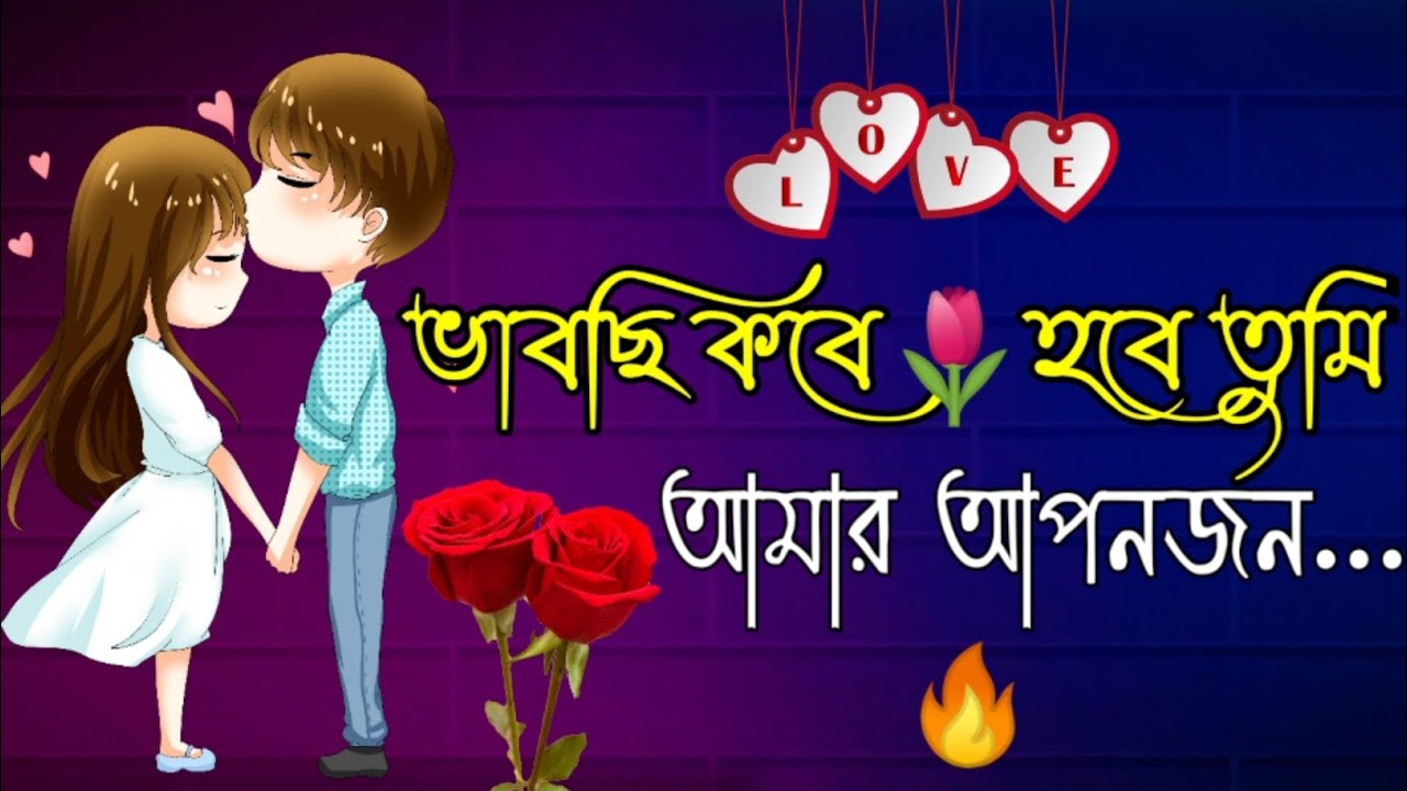 Bangla shayari | Emotional shayari | True line bangla | sad love story | Shayari bangla