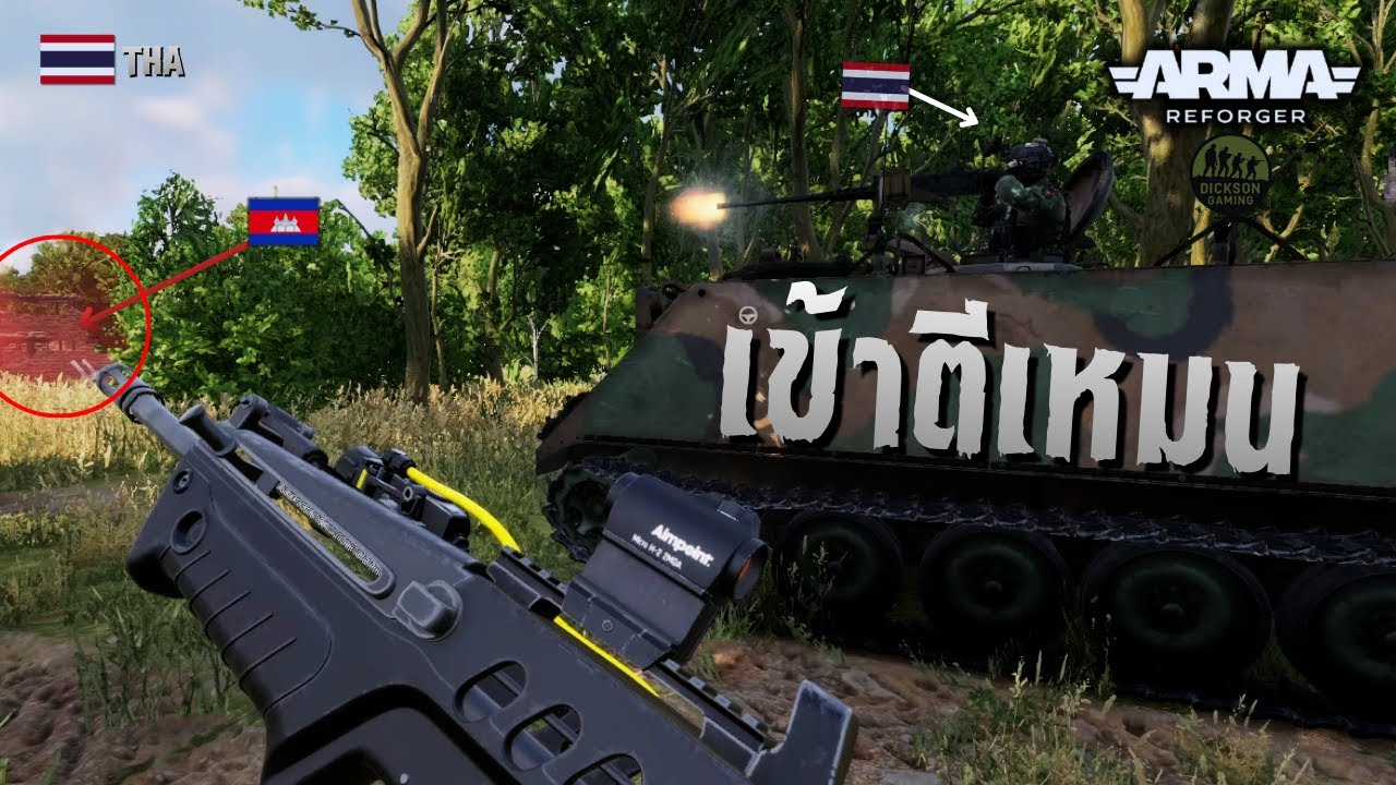 ปฎิบัติการ มรสุมแดง | Arma reforger ไทย