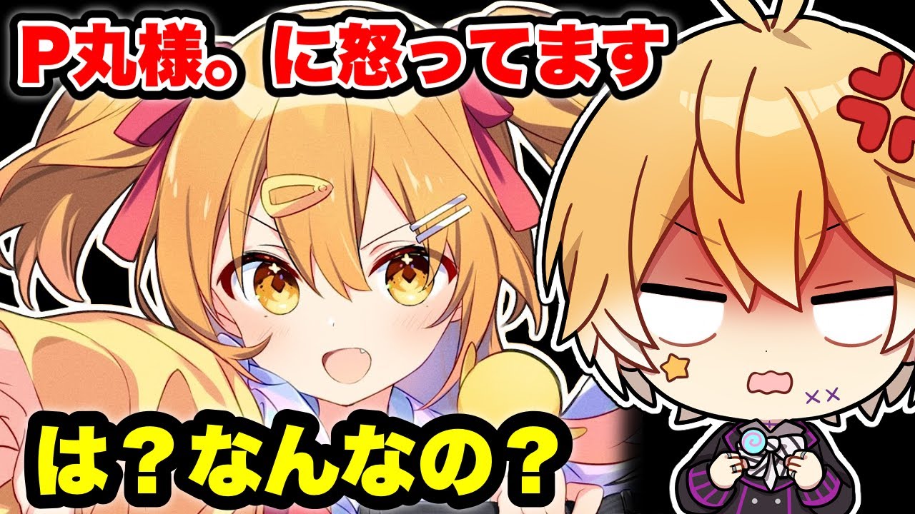 P丸様。と大喧嘩しました。マジで許しません。【P丸様。】【のっき】【めろぱか】【めろんぱーかー】