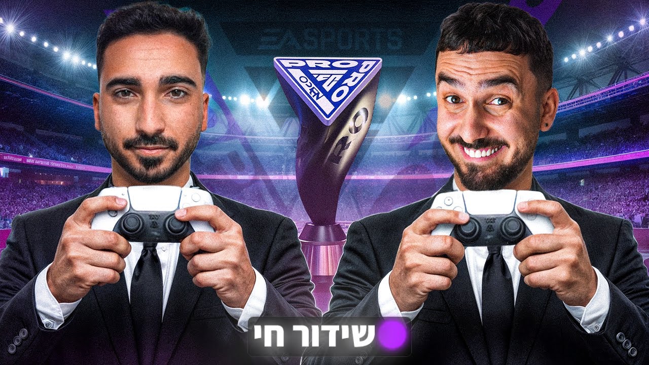 לייב FC 26 - משדרים את אופק ביטון ויובל בלי הישראלים באליפות העולם בארה