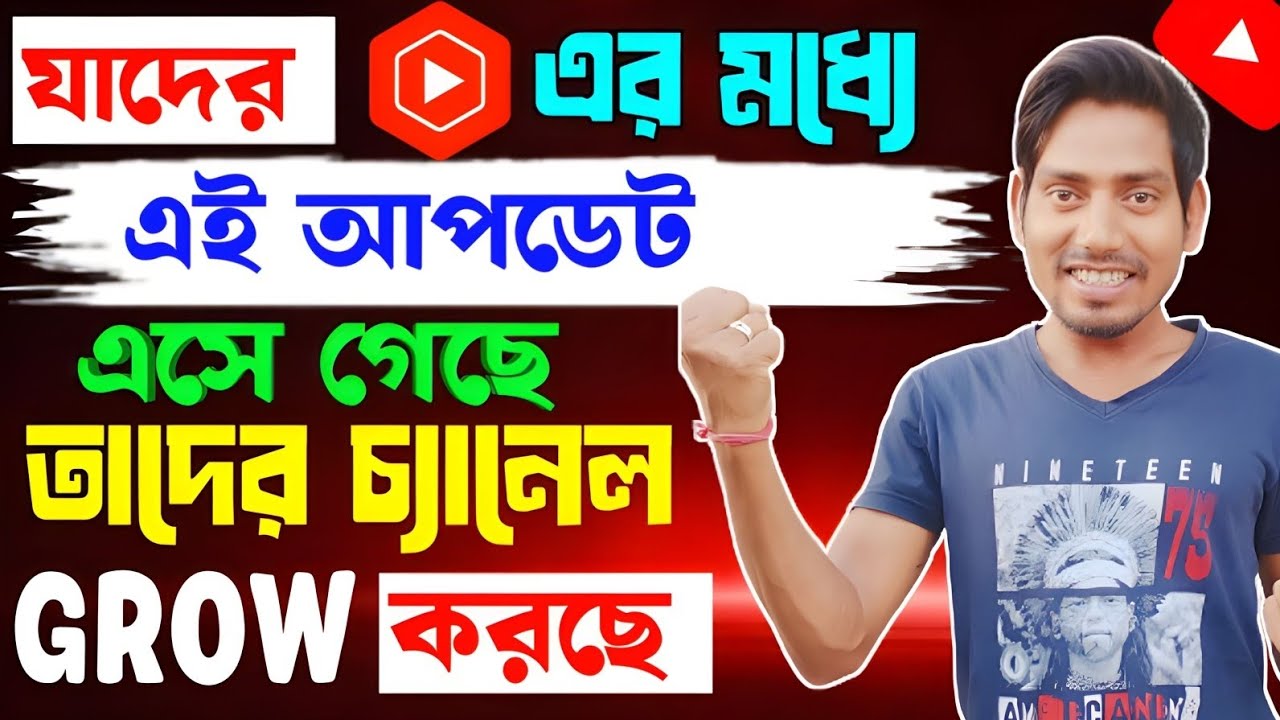 🔴যাদের Yt Studio তে 👉 এটা 👀 চলে এসেছে তাদের চ্যানেল সহজেই Grow হয়ে যাচ্ছে ✅ YouTube Updates 2026