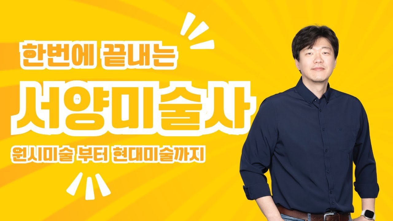 곰브리치 서양미술사 핵심정리