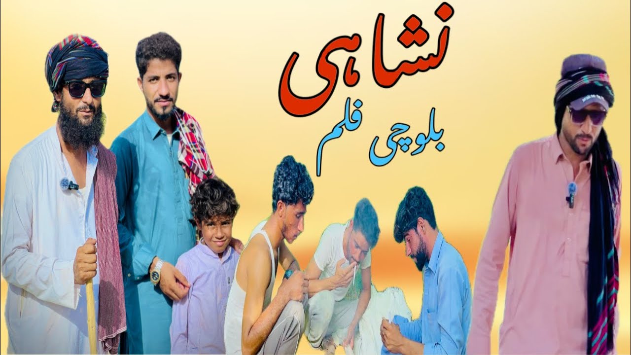 Short Balochi Fillm(Nishai ) Molla Arif  Tairq Wafa Irshasd Noor| Juda Baloch