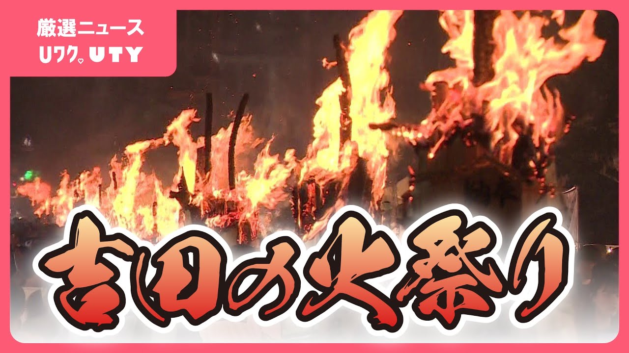 富士山の夏山シーズンに終わり告げる　日本三奇祭・吉田の火祭り　【ノーナレ　ディレクターズカット】