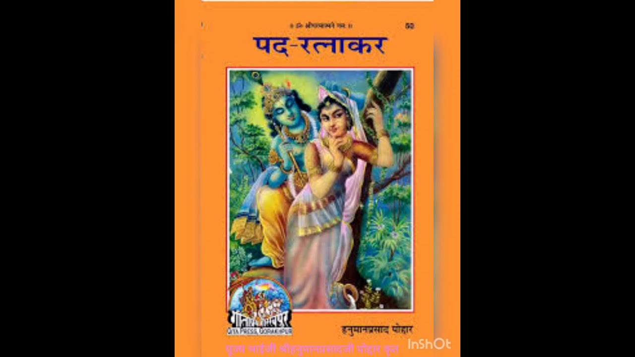 पदरत्नाकर पदसंख्या-418 Ab to kuch bhi nahi suhaave,