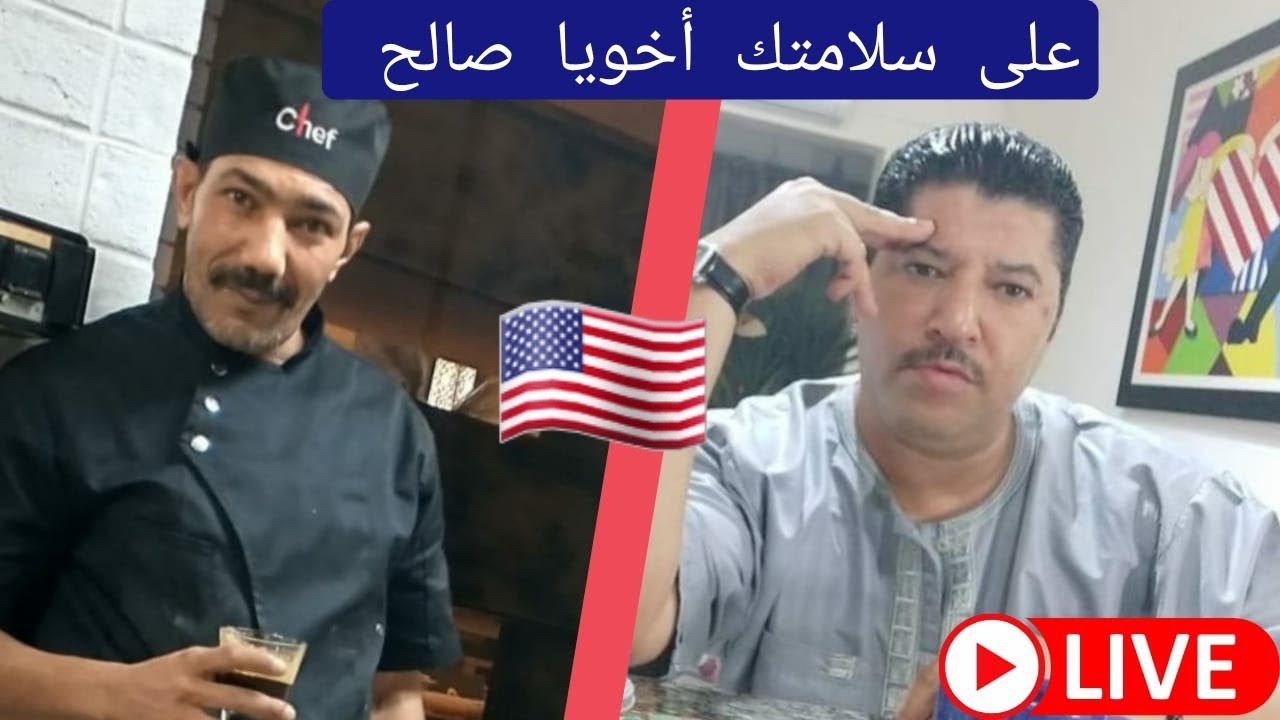 كيف دخل خويا صالح إلى الولايات المتحدة الأمريكية من البرازيل و أفلام زيزو فلوكس غير تخاريف